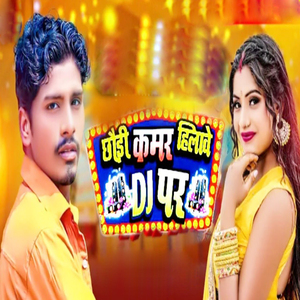 Chhodi Kamar Hilawe Dj Par
