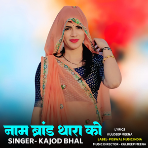 Naam Brand Thara Ko