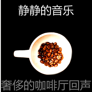 柔和的咖啡店时刻