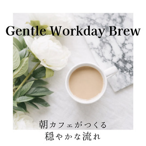 カフェ気分 -癒しのひととき- (店内音)