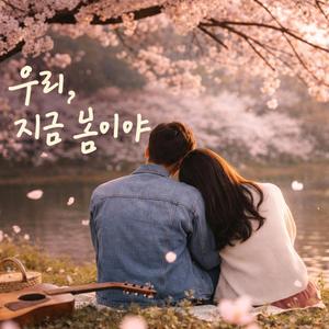 틀어놓기만 해도 봄 향기가 풍기는 어쿠스틱 인디 R&B 플레이리스트