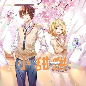 小甜饼（翻自 KBShinya）