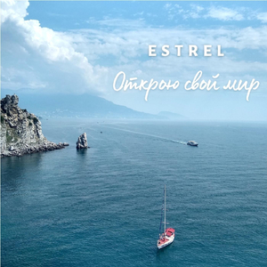 Открою Свой Мир