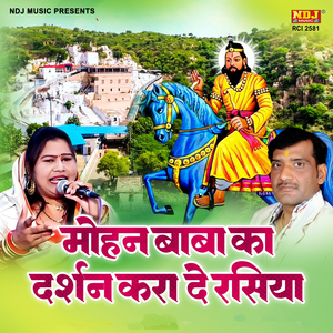 Mohan Baba Ka Darshan Kara De Rasiya