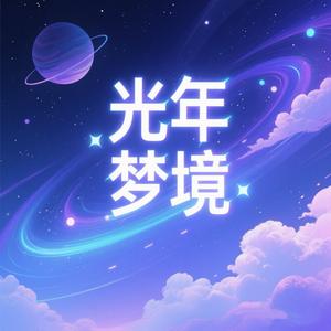 未央私语 之 时间褶皱里层层绽放的弦乐光晕激动影视背景BGM