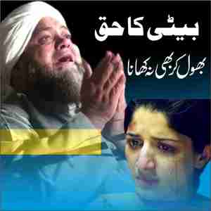 Beti Ka Haq Mat Khana (Live)