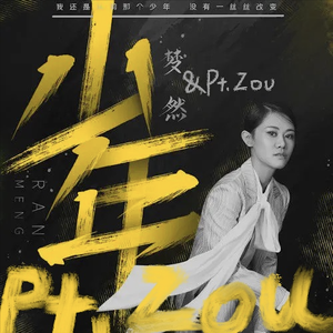 少年（Pt.Zou Finale Edit）