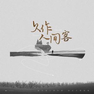 【POI/John Reese】他于日出前越过群山