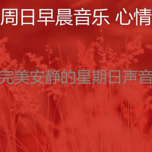 温和周日的早午餐梦想