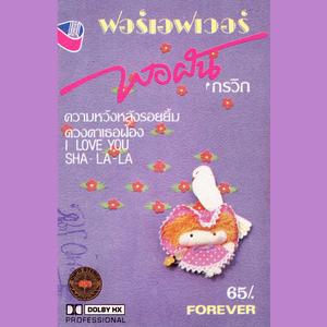 ความหวังหลังรอยยิ้ม