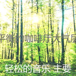 诗意的周末节奏