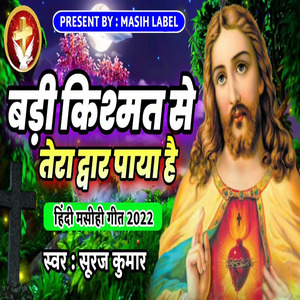 Badi Kishmat Se Tera Dwar Paya