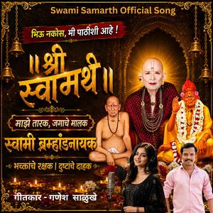 Swami Bramhanda Nayak स्वामी ब्रम्हांडनायक