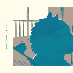 ワン・ツースペース（与那家伙合租房主题曲）Cover