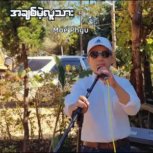 အချစ်မဲ့လူသား