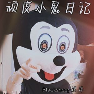 顽皮小鬼日记(Prod.by BECU BEATZ)