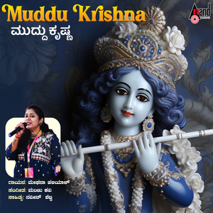 Muddu Krishna