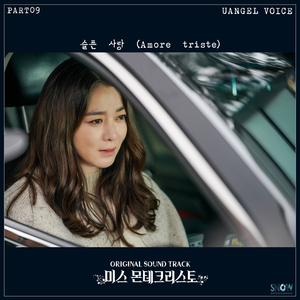 슬픈 사랑 (Amore triste)