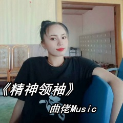 保持热度 (DJ版)