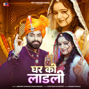 Ghar Ki Ladli