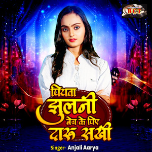 Piyava Jhulani Bech Ke Piye Daru Sakhi