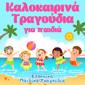 Η τράτα μας η κουρελού