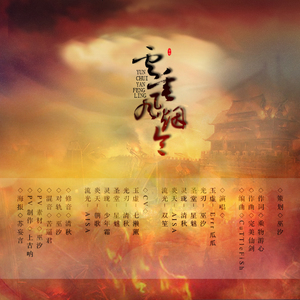 【天谕-6P】云垂风烟令（Cover 一群女神）