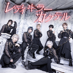 レディキラーカクテル