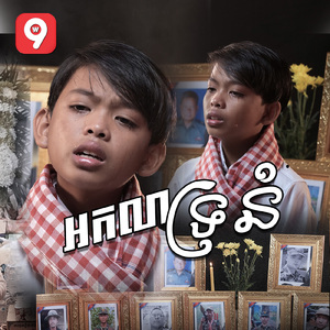 អកលាទ្រនំ