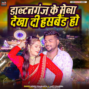 Daltonganj Ke Mela Dekha Di Habaind Ho