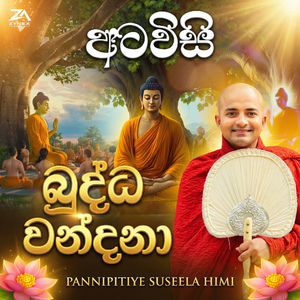 Atavisi Buddha Vandana Kavi