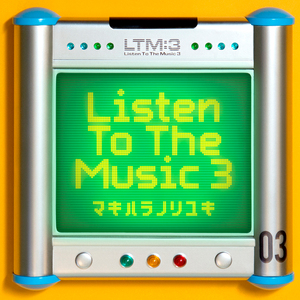 銀の龍の背に乗って