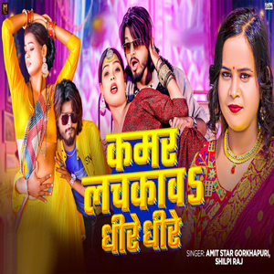 Kamar Lachkava Dhire Dhire