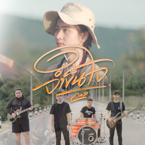 จำขึ้นใจ