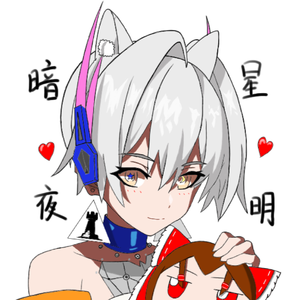 【战双/星夜】重返家园（ACE洛天依）