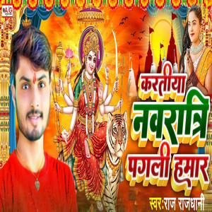 Kartiya Navratri Pagli Hamar
