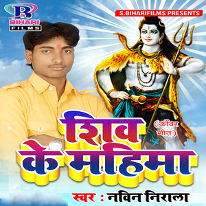 Shiv Ke Mahima