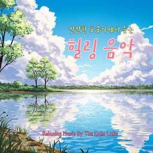 물그림자 (Water shadow)