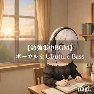 集中モードに入る音