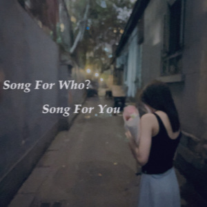 敏感是善良的倒影（prod. by wujie）