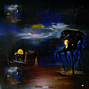 Бесполезно