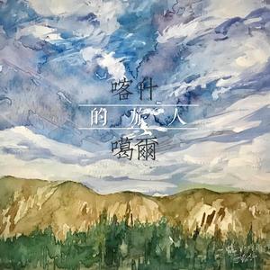 在红旗下唱着绿色的青春之歌