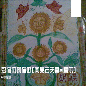 阳光万里一起努力