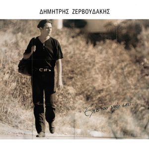 Htes To Vradi St' Oniro Mou