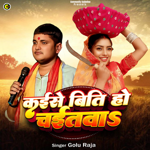Kaise Biti Ho Chaitva