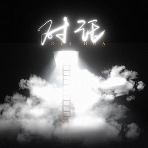 橱窗(ProdEVO MUSIC和Siren）