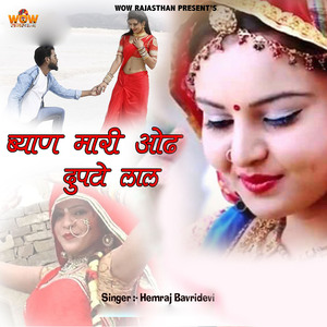 Biyan Mari Od Dupato Lal