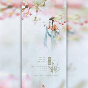 胭脂妆（翻自 树屋女孩）