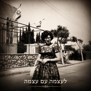 לעצמה עם עצמה