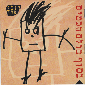 בסוף כולם חכמים